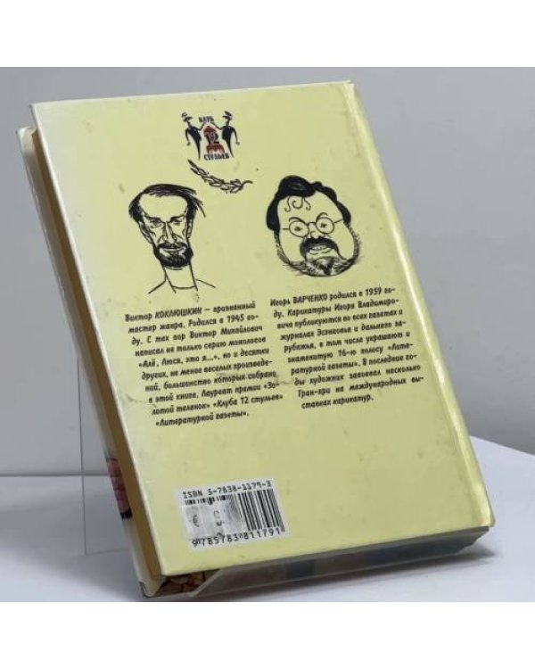 Дополнительное изображение книги «Смешная жизнь»