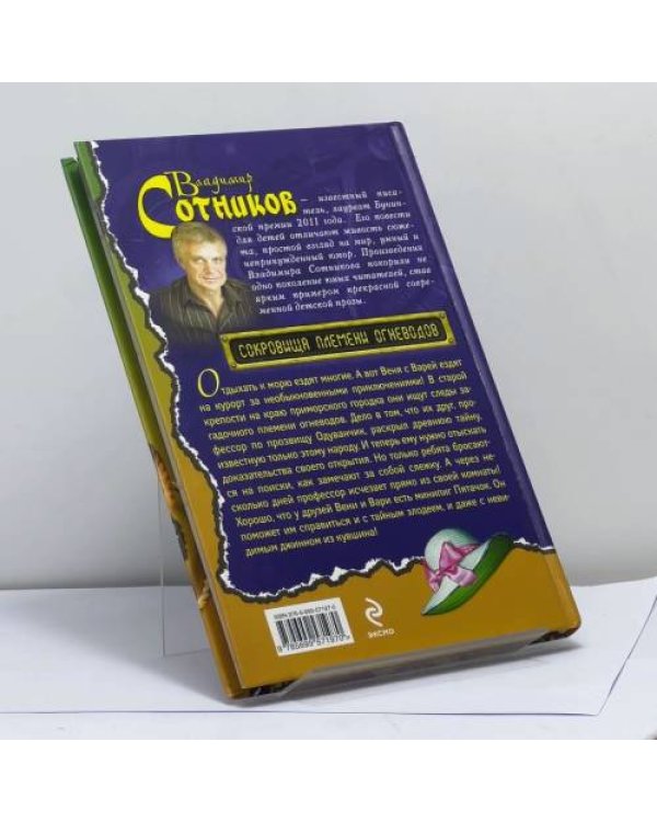 Дополнительное изображение книги «Сокровища племени огневодов»