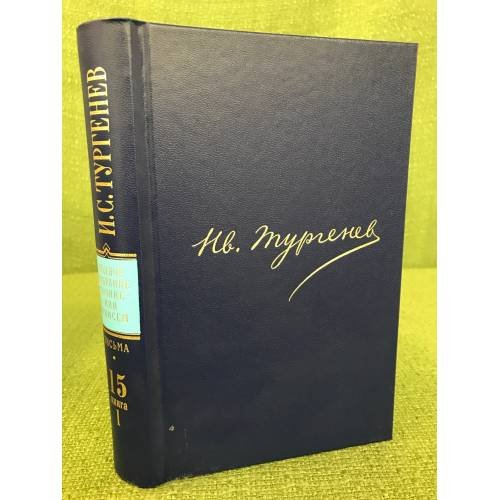 . Полное собрание сочинений и писем в 30 томах. Том 15. Книга 1. 1876