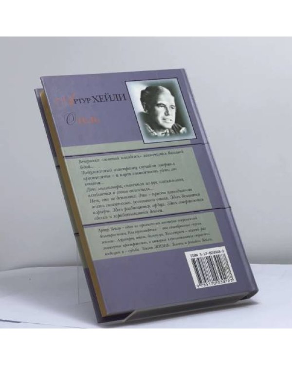 Дополнительное изображение книги «Отель»