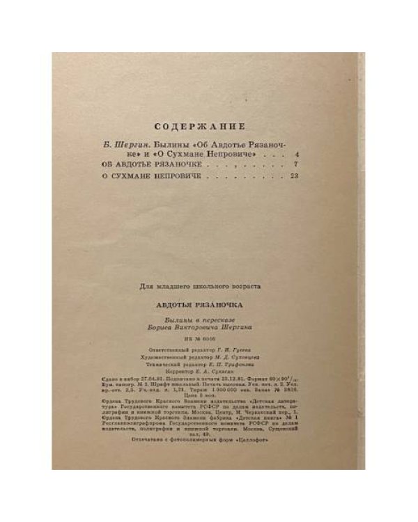 Дополнительное изображение книги «Авдотья Рязаночка»