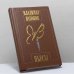 Обложка книги «Пьесы» — Владимир Набоков, ISBN 9785210001658