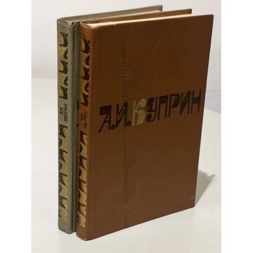 Обложка книги «А. И. Куприн. Сочинения в 2 томах» — Куприн Александр Иванович
