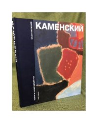 Алексей Васильевич Каменский