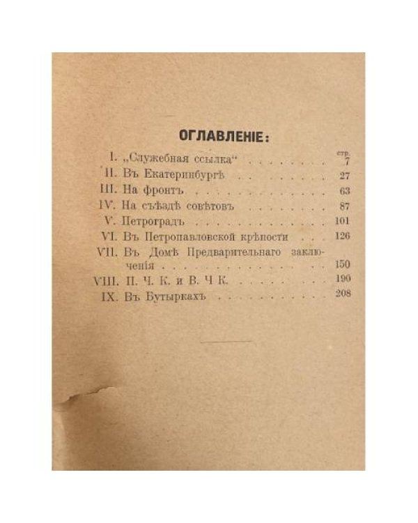 Дополнительное изображение книги «Два года скитаний (1919–1921)»