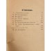 Дополнительное изображение книги «Два года скитаний (1919–1921)»