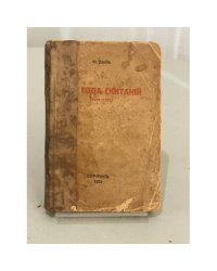 Два года скитаний (1919–1921)