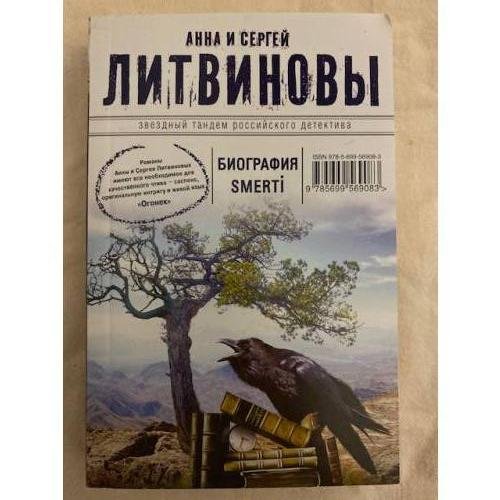 Биография smerti