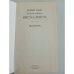 Дополнительное изображение книги «Новый Завет. Псалтырь»