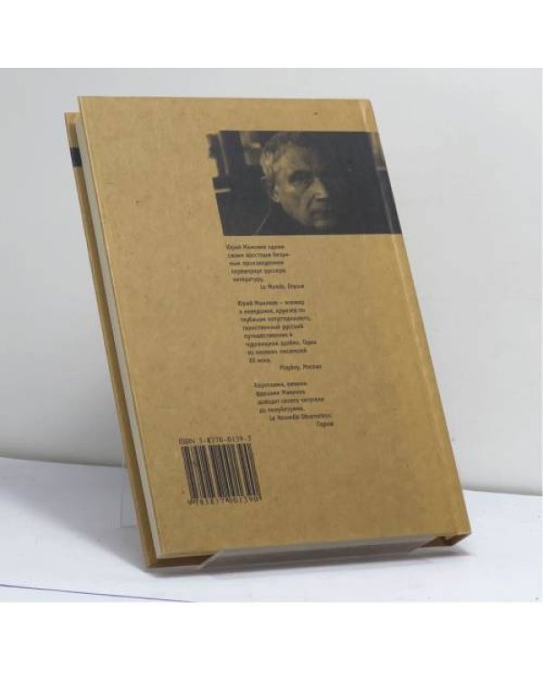 Дополнительное изображение книги «Блуждающее время»