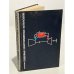 Обложка книги «Судовые газотурбинные установки (автограф автора)» — Котляр И.В.