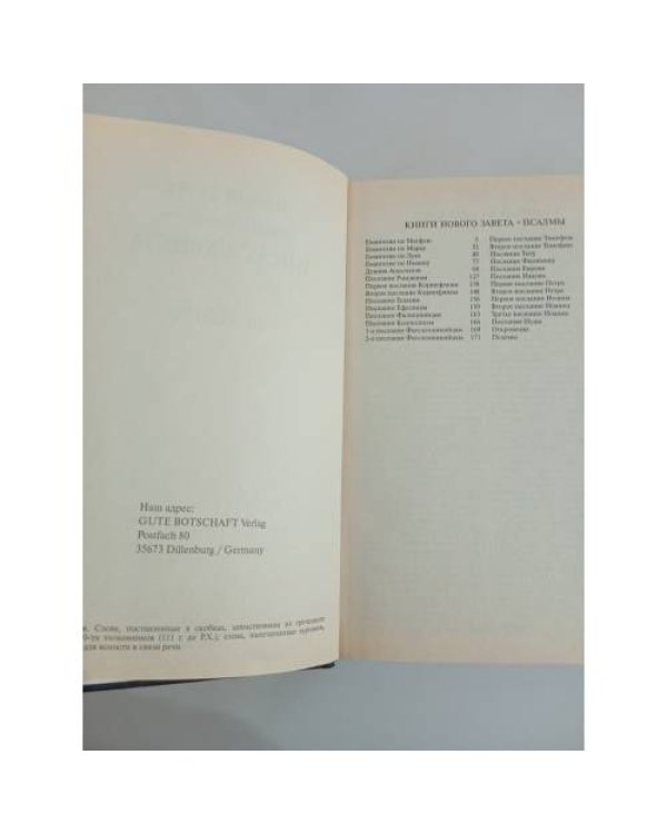 Дополнительное изображение книги «Новый Завет. Псалтырь»