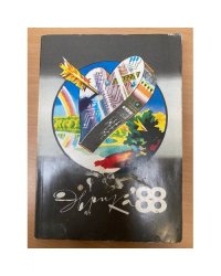 Эврика. Ежегодник. 1988