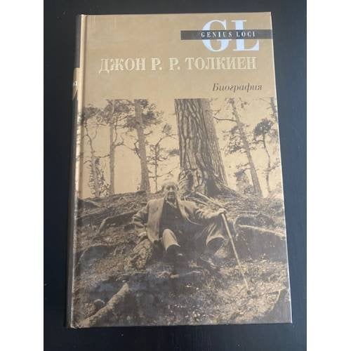 Джон Р.Р. Толкиен. Биография