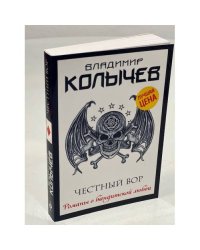 Честный вор