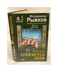 Срочно требуется лох