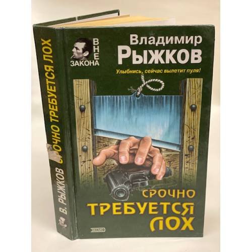Срочно требуется лох