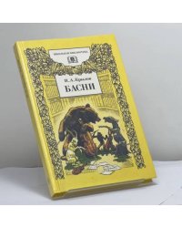 Басни