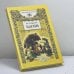 Обложка книги «Басни» — Иван Андреевич Крылов, ISBN 9785080039010