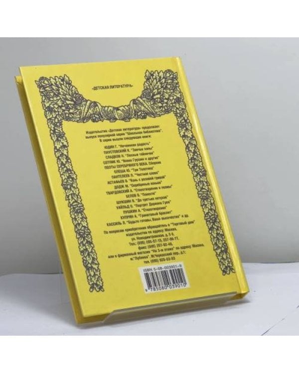 Дополнительное изображение книги «Басни»
