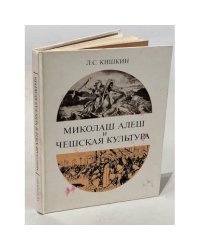 Миколаш Алеш и чешская культура