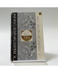 Белая стая