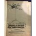 Дополнительное изображение книги «Техника и тактика парящих полетов Практические советы»