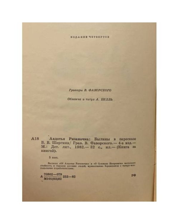 Дополнительное изображение книги «Авдотья Рязаночка»