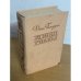Обложка книги «Конец главы» — Голсуорси Джон