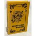 Обложка книги «Женская война» — Дюма Александр, ISBN 5745804408