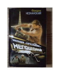 Операция "Сочельник"