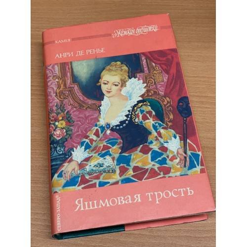 Яшмовая трость