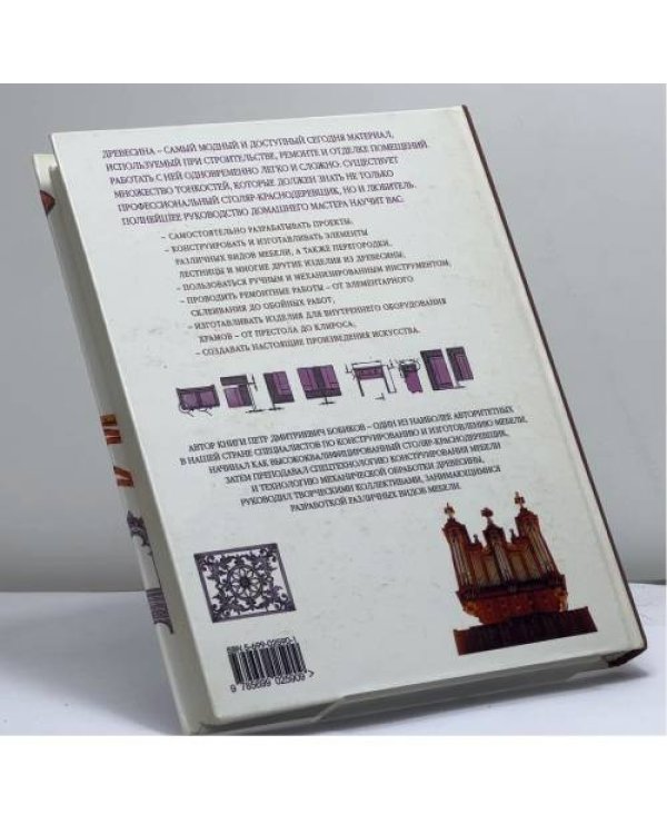 Дополнительное изображение книги «Справочник домашнего мастера»