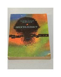 Программист.