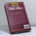Дополнительное изображение книги «Белая цыганка»