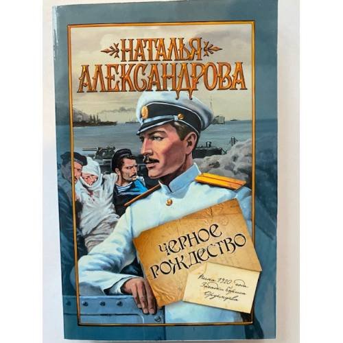 Черное Рождество