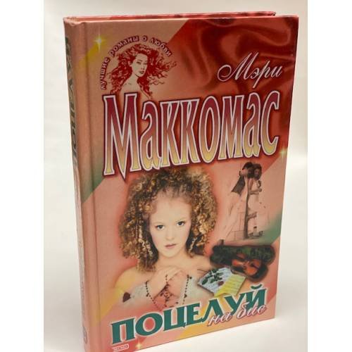 Поцелуй на бис