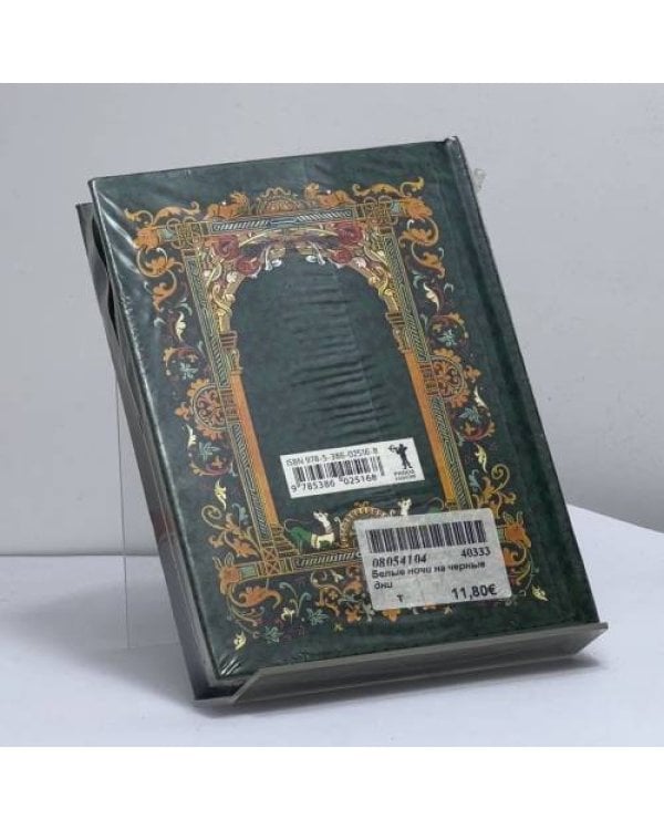 Дополнительное изображение книги «Белые ночи на черные дни»