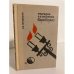 Обложка книги «Трагедия А. С. Пушкина "Борис Годунов". Комментарий» — Городецкий Борис Павлович