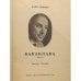 Дополнительное изображение книги «Баваклава»