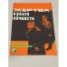 Обложка книги «Жертва культа личности» — Борис Ефимов