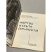 Дополнительное изображение книги «Жертва культа личности»