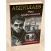 Игры профессионалов