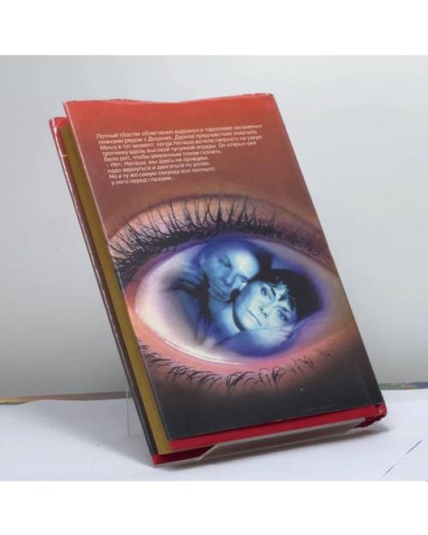 Дополнительное изображение книги «Иллюзия греха»