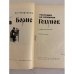 Дополнительное изображение книги «Трагедия А. С. Пушкина "Борис Годунов". Комментарий»