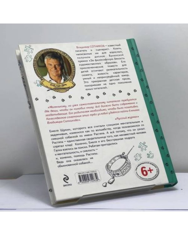 Дополнительное изображение книги «Собака по щучьему велению»