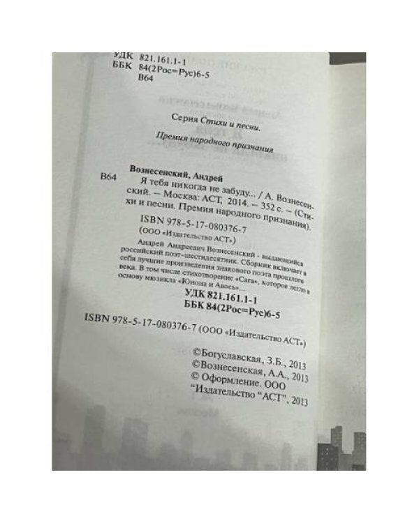 Я тебя никогда не забуду...