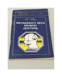 Желаемого веса можно достичь