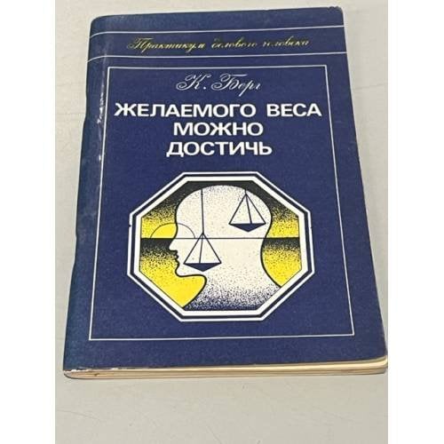 Желаемого веса можно достичь