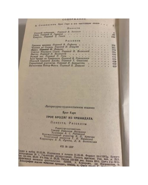 Трое бродяг из Тринидата
